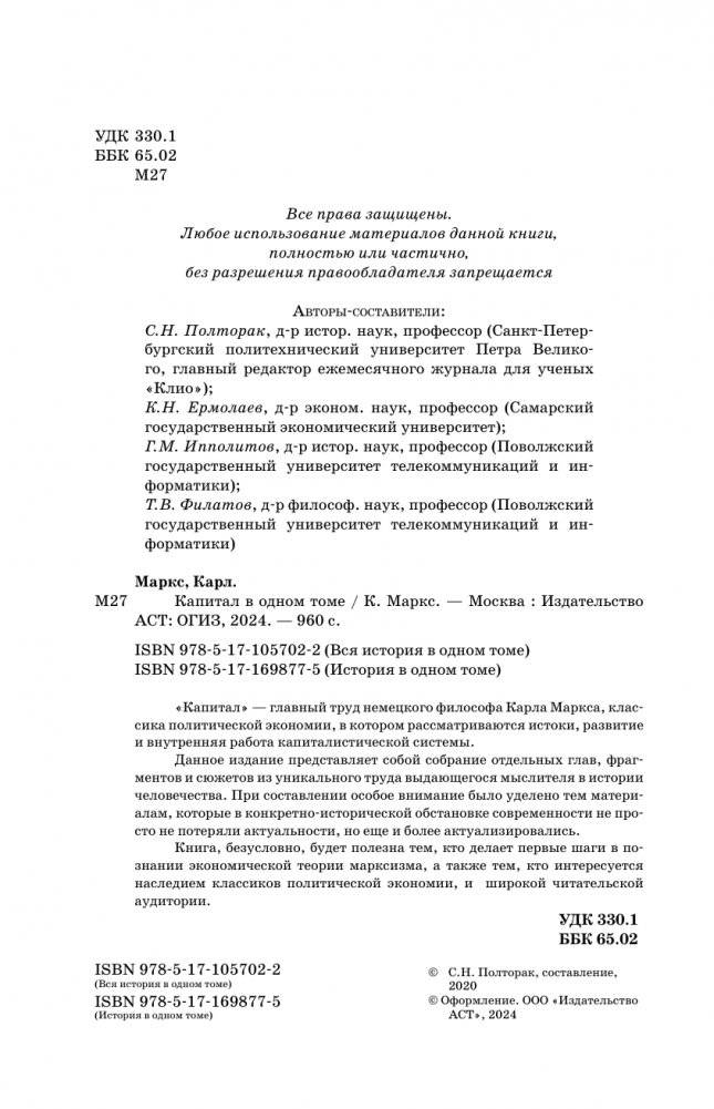 Капитал в одном томе. Полная версия фото книги 5