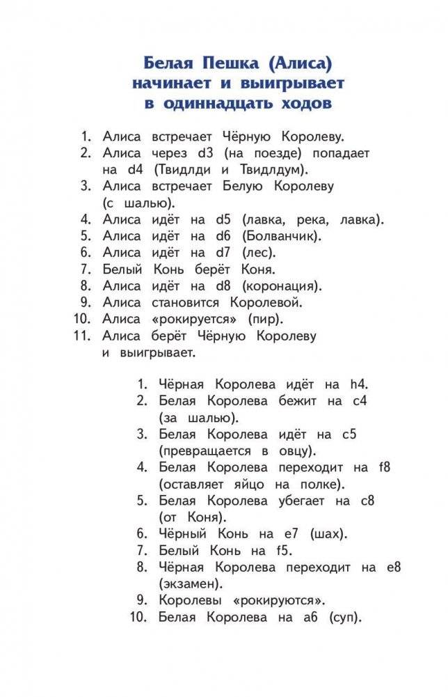 Алиса в Зазеркалье фото книги 7