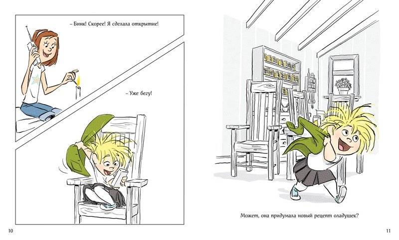 Бинк и Голли. Друзья не разлей вода фото книги 3