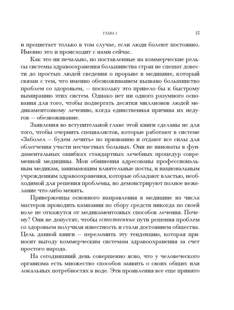 Вода для здоровья фото книги 18