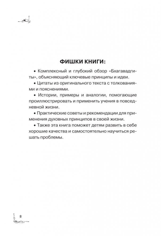 Бхагавадгита. С комментариями фото книги 5