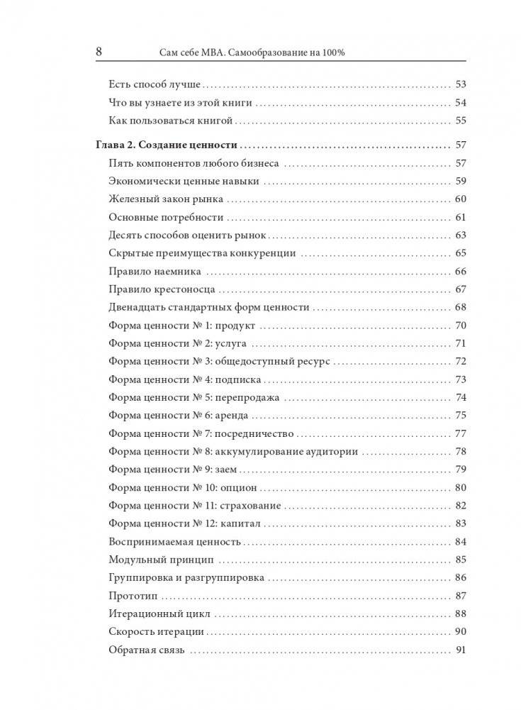 Сам себе MBA. Самообразование на 100% фото книги 7