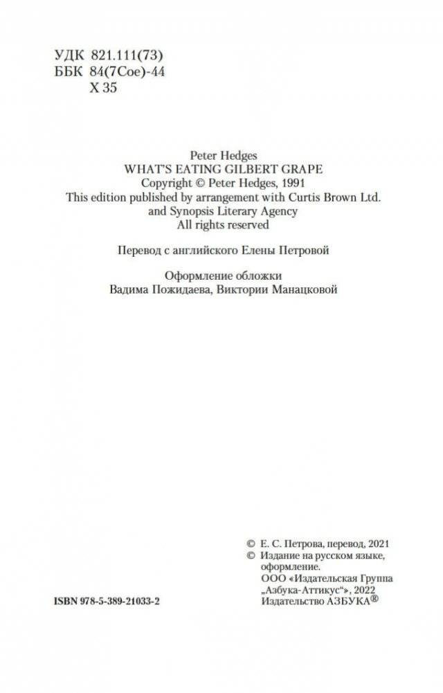 Что гложет Гилберта Грейпа? фото книги 4