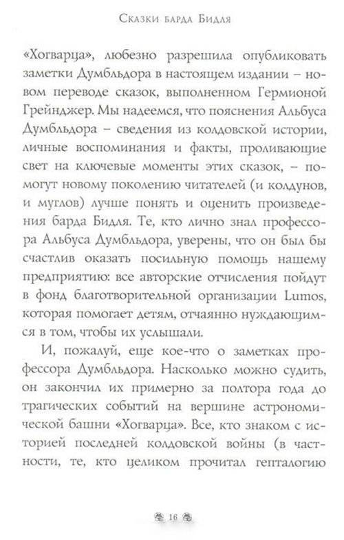 Сказки барда Бидля фото книги 4