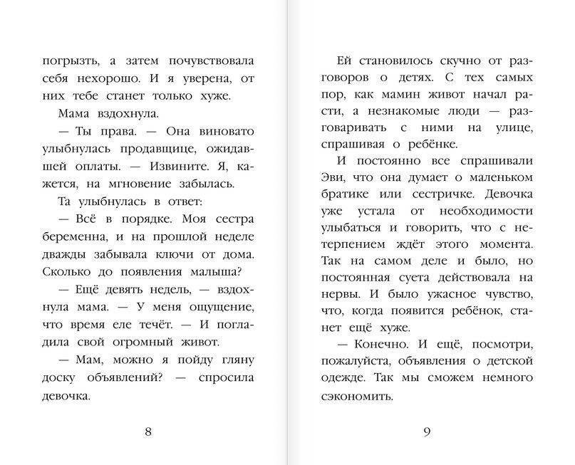 Щенок Элфи, или Не хочу быть один! фото книги 5