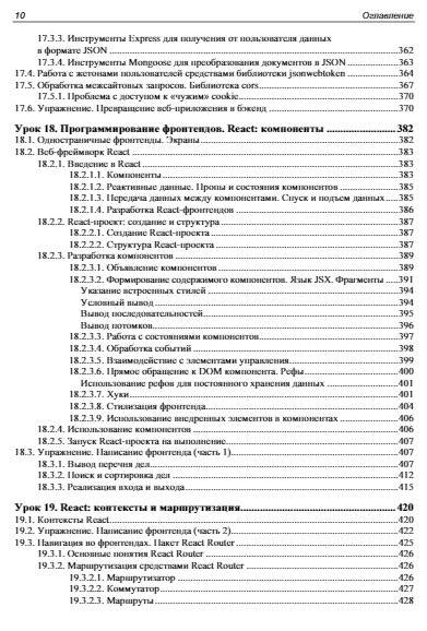 Node.js, Express, MongoDB и React. 23 урока для начинающих фото книги 11