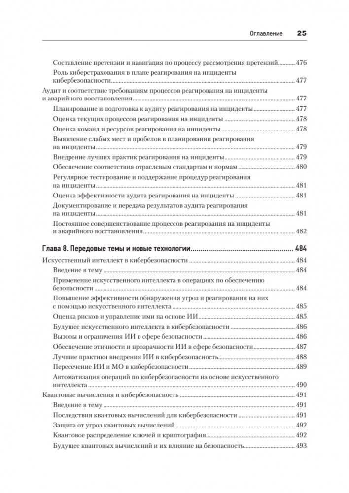Киберкрепость: всестороннее руководство по компьютерной безопасности фото книги 23