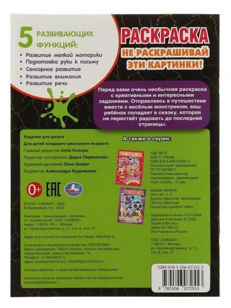 Не раскрашивай эти картинки! Раскраска фото книги 4