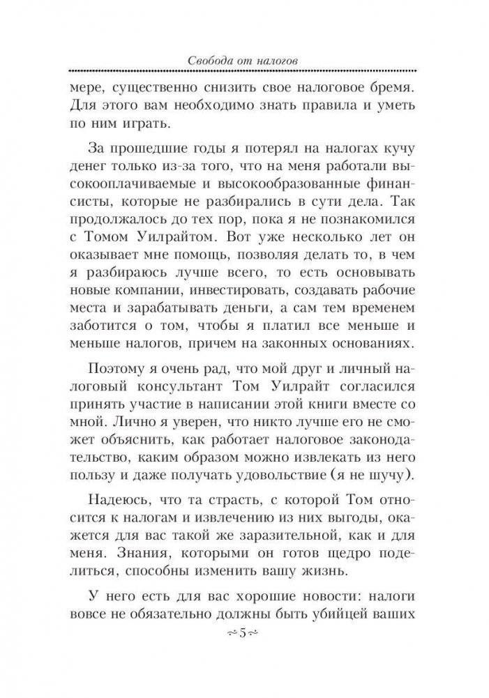 Налоговые секреты фото книги 6