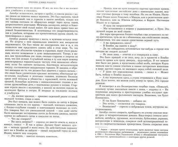 Шантарам фото книги 5