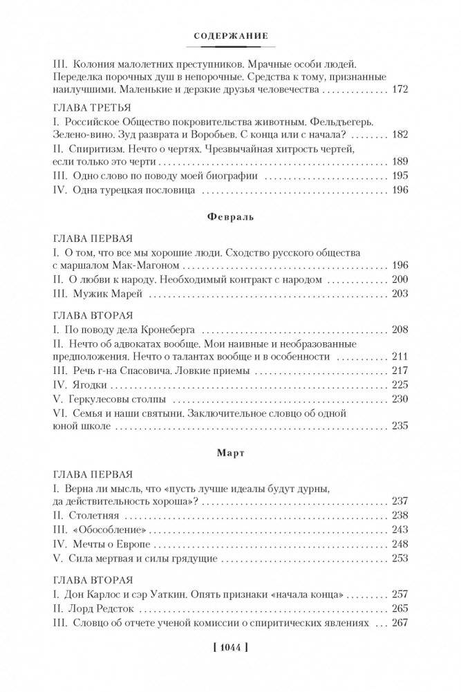 Дневник писателя фото книги 4