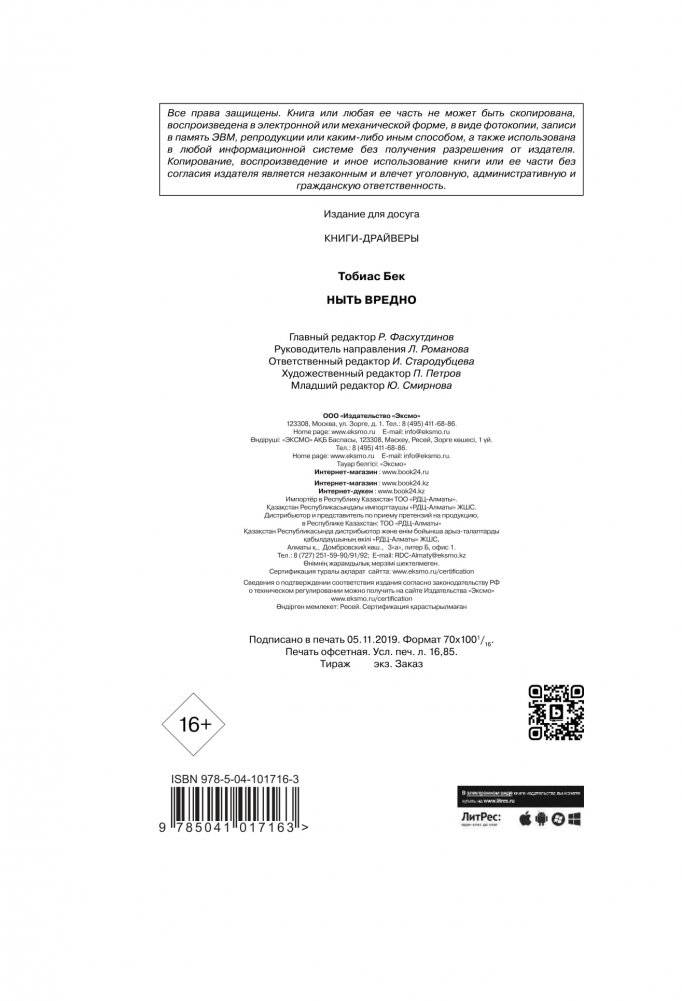 Ныть вредно. Сам не страдай и другим не давай фото книги 15