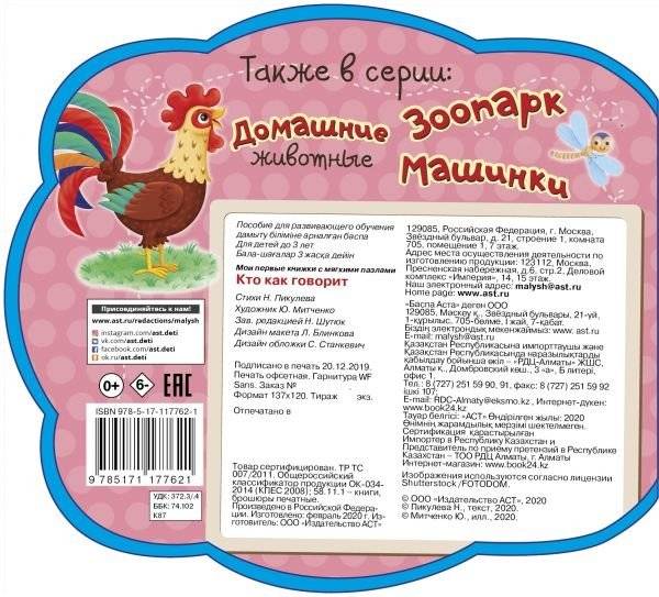 Кто как говорит фото книги 2