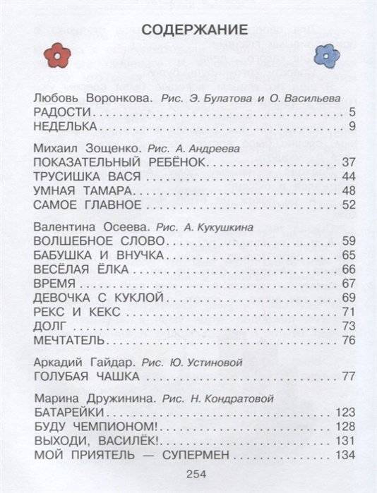 Истории про детей фото книги 2