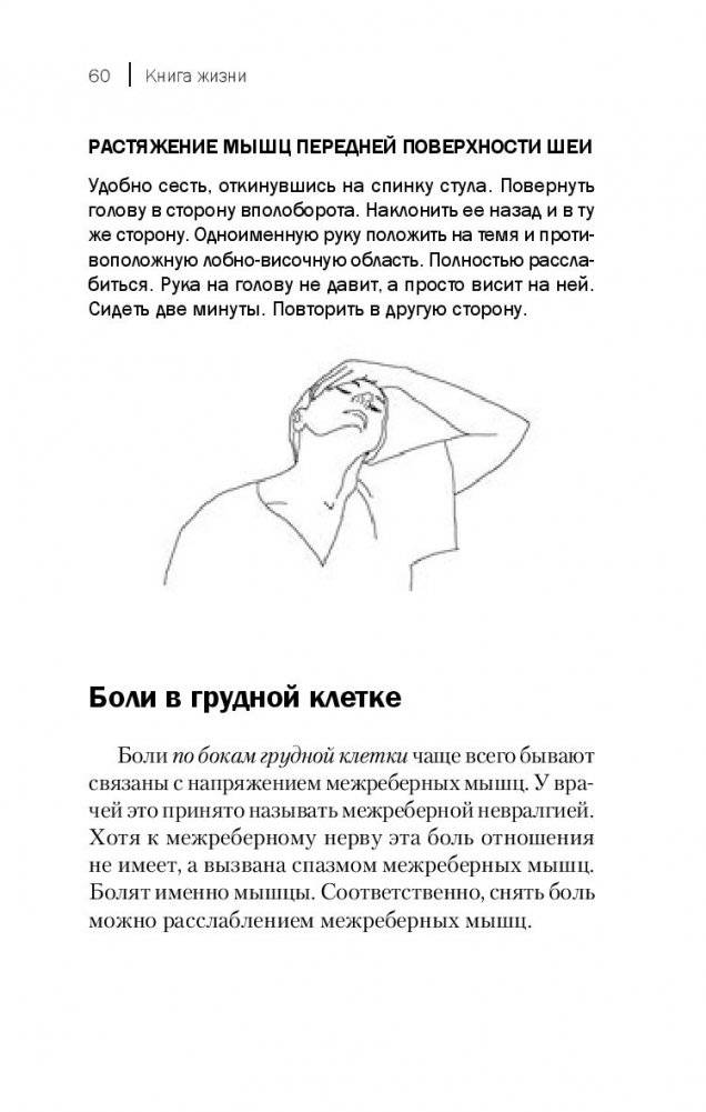 Книга жизни. Для тех, кто отчаялся найти врачей, которые могут вылечить фото книги 13