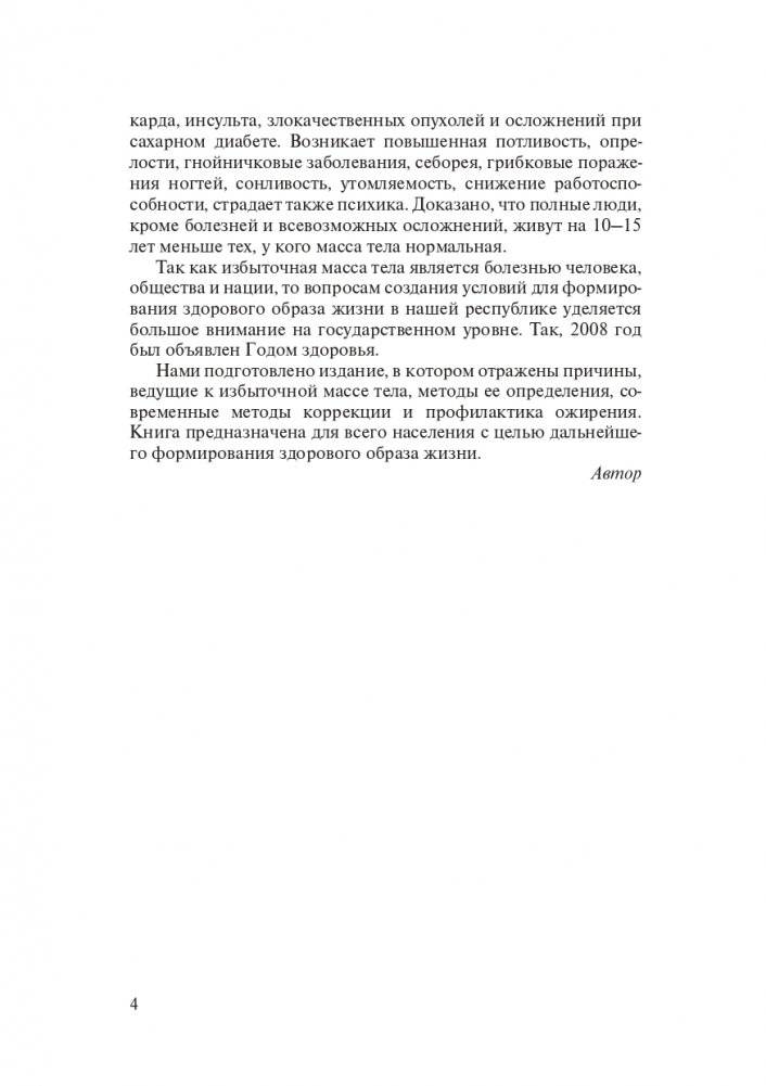 Советы терапевта. Об избыточной массе тела фото книги 5