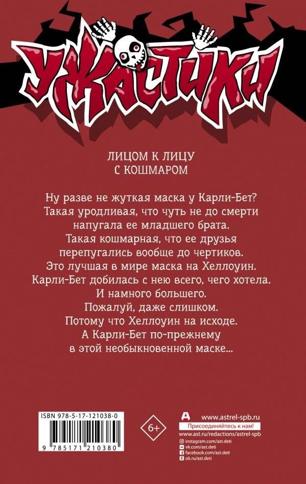 Маска одержимости фото книги 2