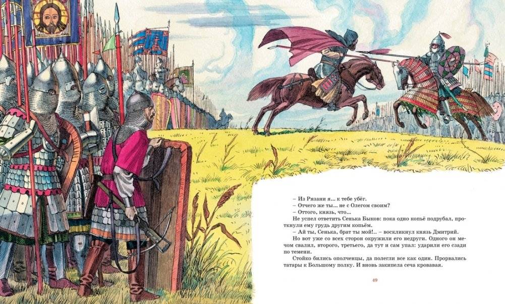 Рассказы о великих полководцах фото книги 7