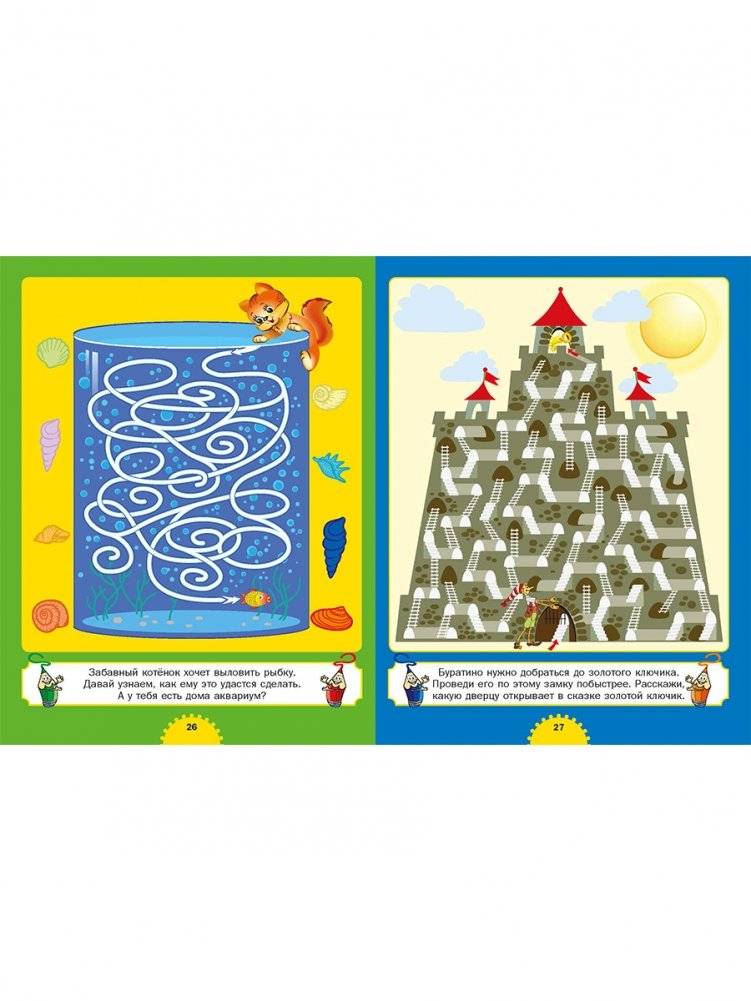 Лабиринты для детей от 5 до 9 лет. Большая книжка лабиринтов фото книги 5