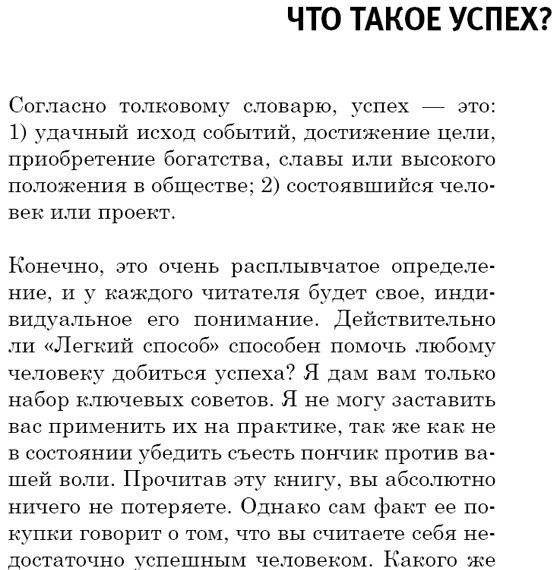 Легкий способ добиться успеха фото книги 5