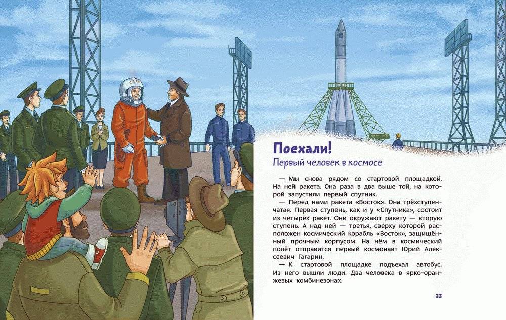 Полёты в космос. Детская энциклопедия фото книги 3