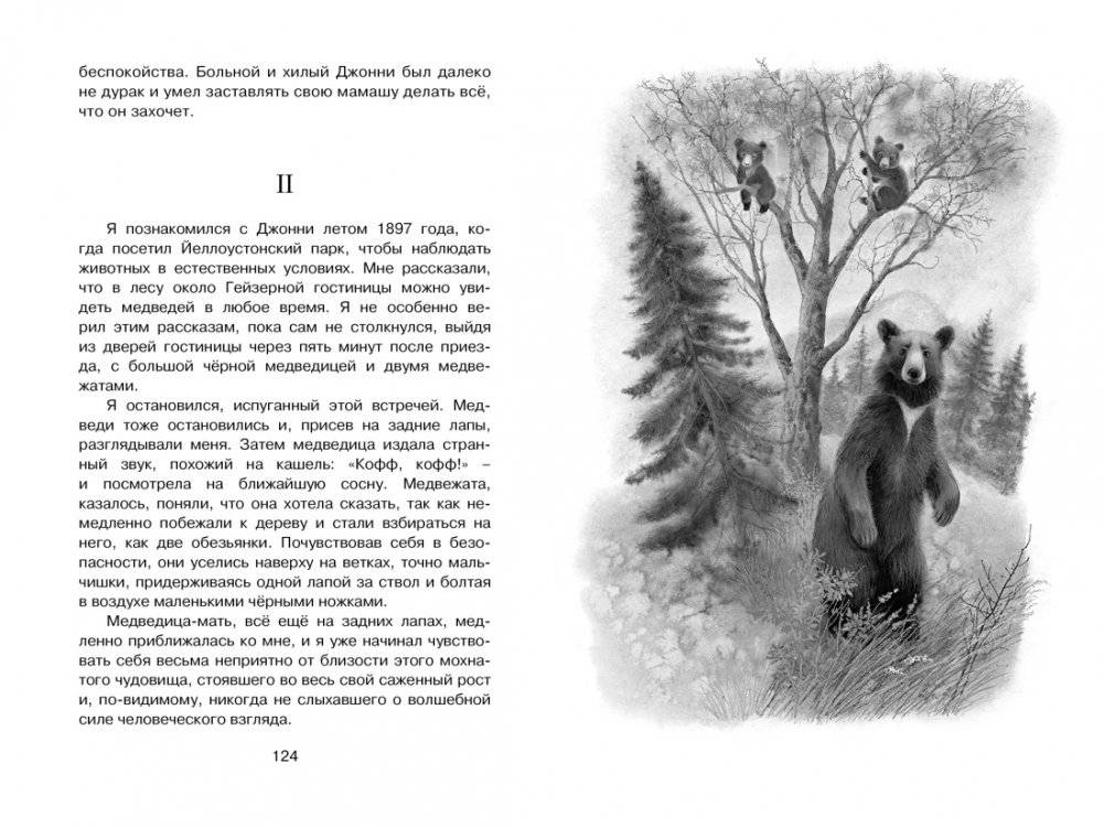 Рассказы о животных фото книги 5