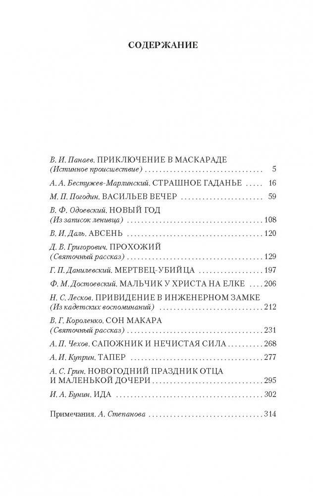 Святочные истории фото книги 2