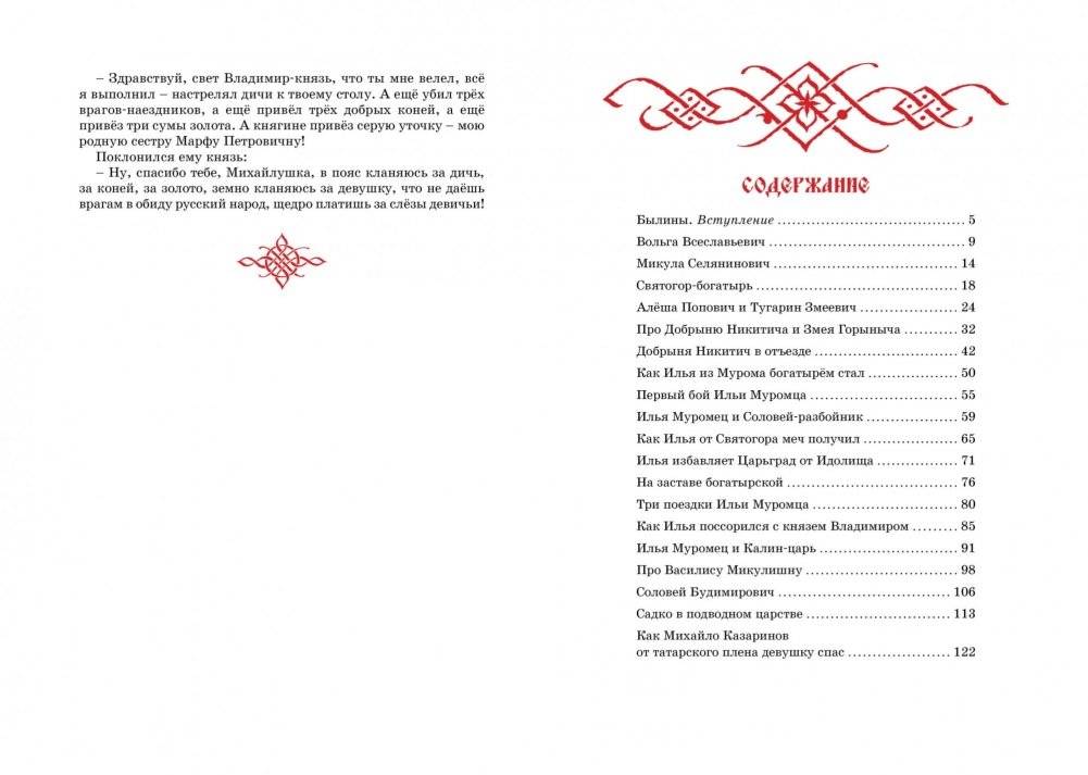 Русские былины фото книги 6
