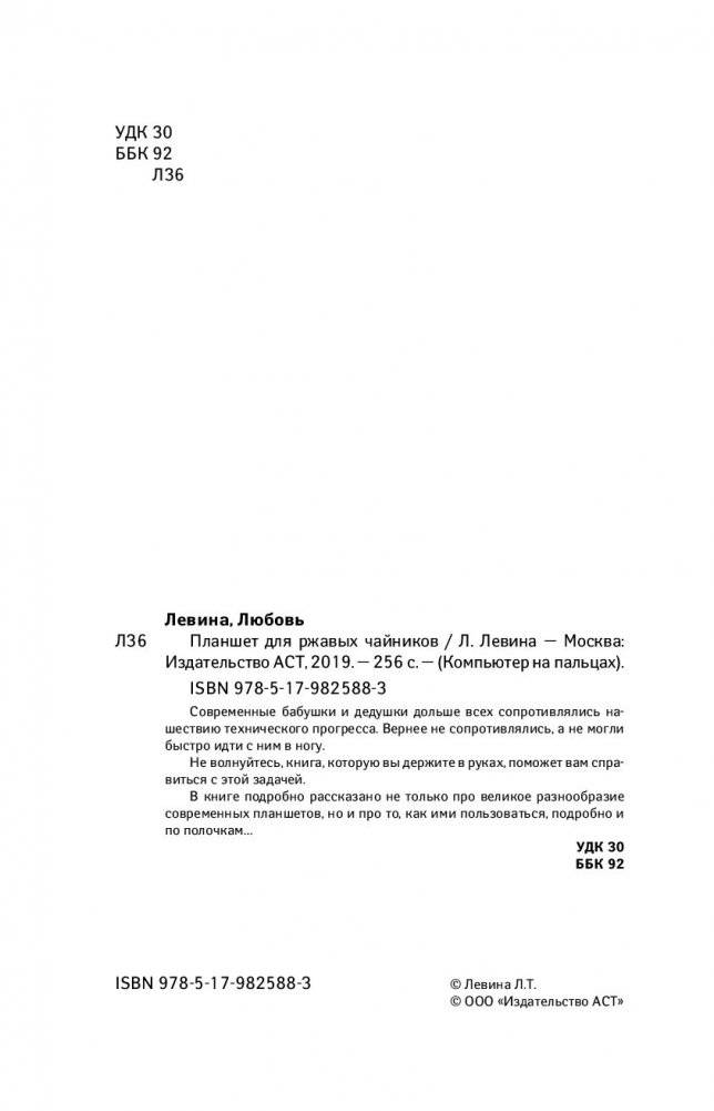 Планшет для ржавых чайников фото книги 13