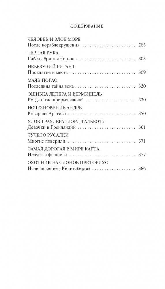 Тайны XIX века. Тайны морей и острово фото книги 4