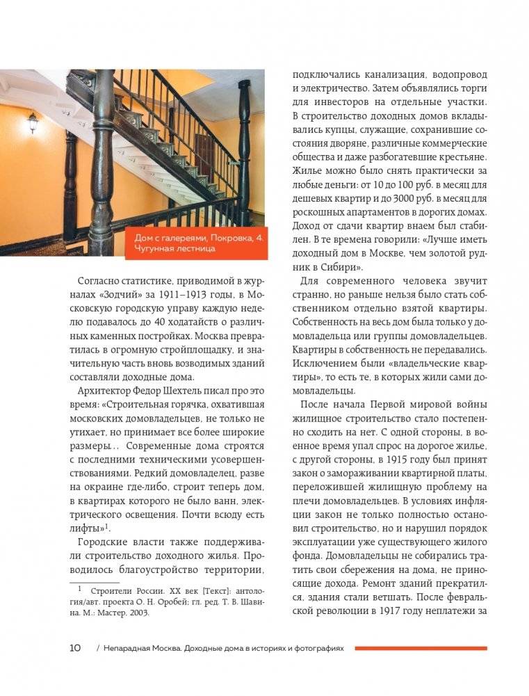 Непарадная Москва: доходные дома в историях и фотографиях фото книги 10