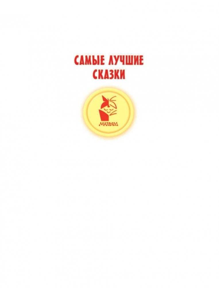 Сказки и стихи для малышей фото книги 2