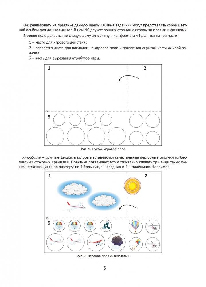 Живые задачки в обучении дошкольников математике. Конструктор арифметических задач для дошкольников фото книги 3