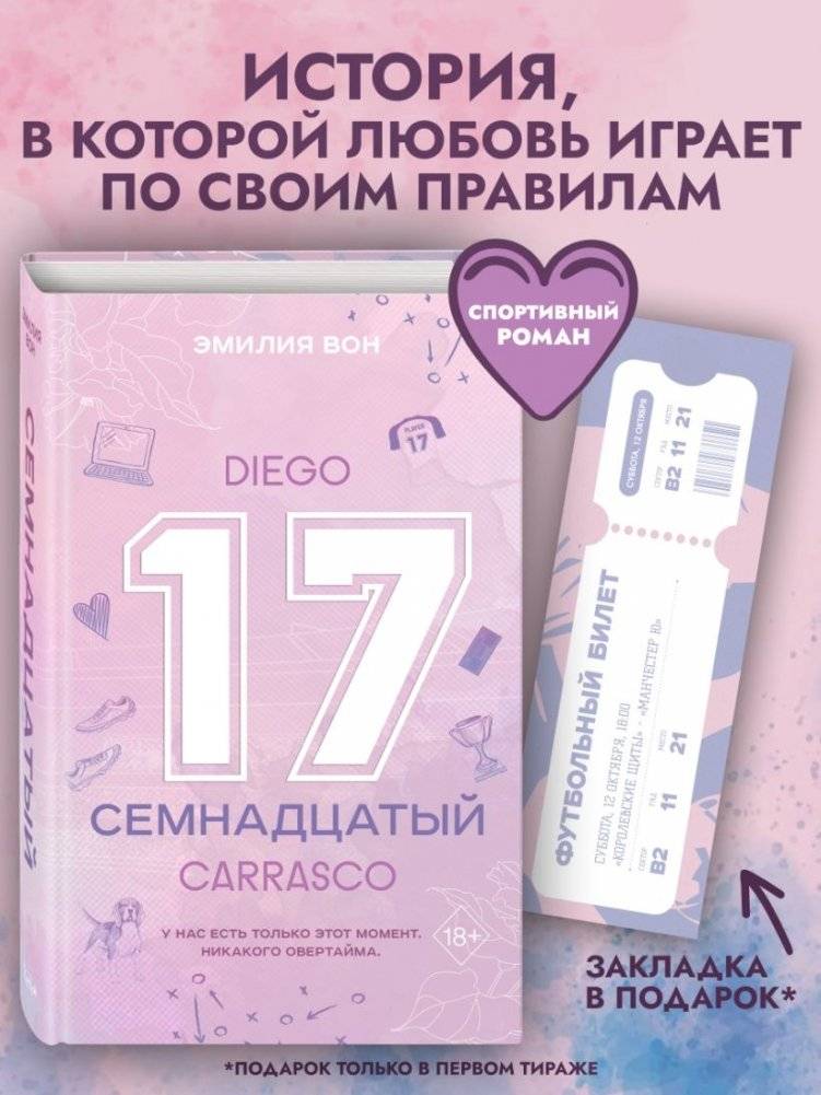 Семнадцатый фото книги 3