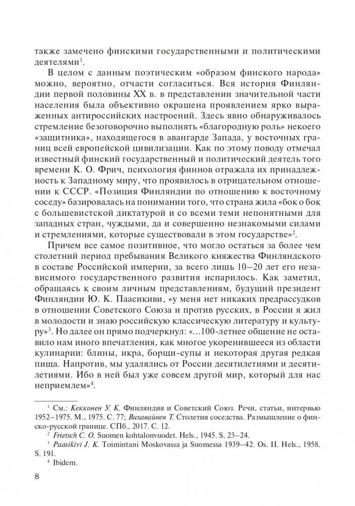 Финская война фото книги 9