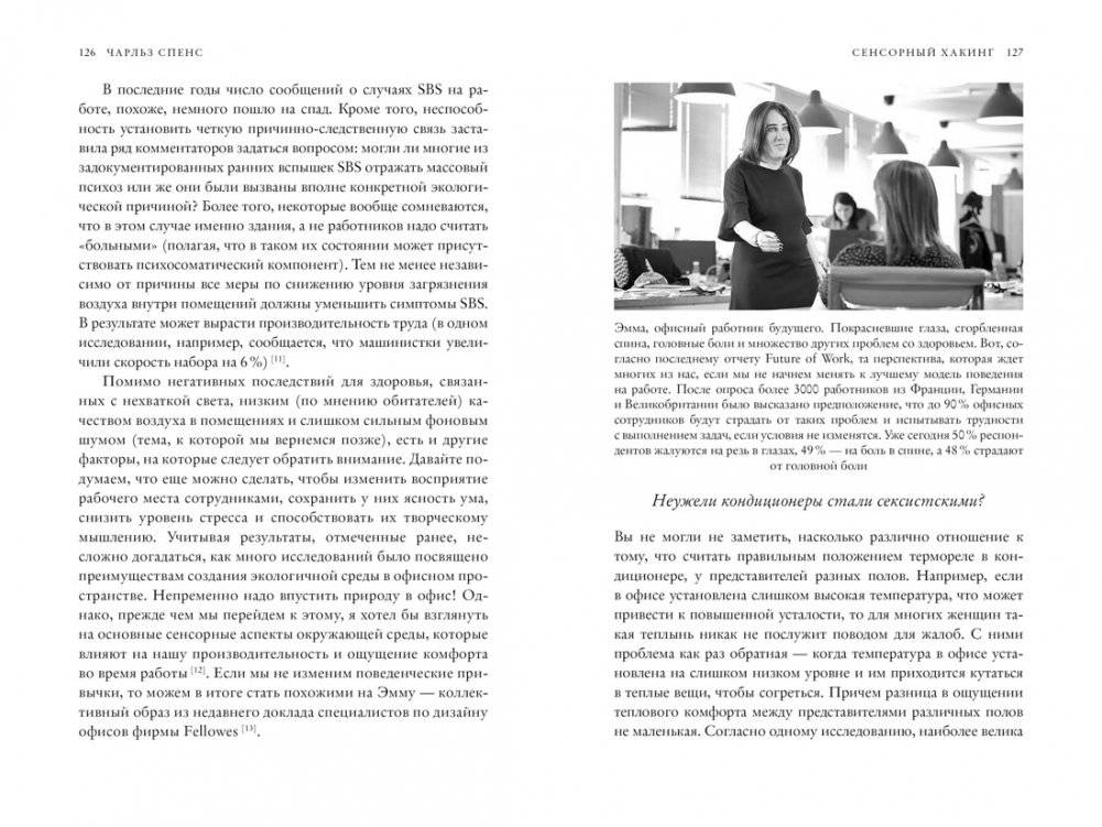 Сенсорный хакинг. Как навести порядок в чувствах и в жизни фото книги 4