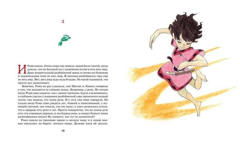 Рони, дочь разбойника фото книги 7