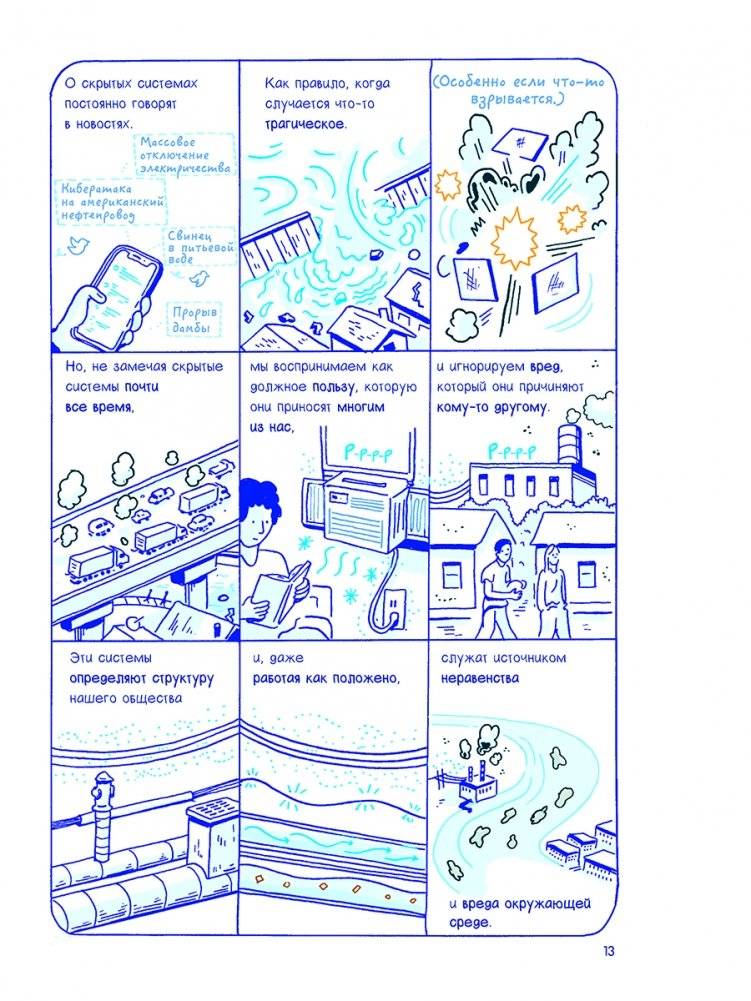 Скрытые системы. Вода, электричество, интернет и другие загадочные вещи, с которыми мы сталкиваемся каждый день фото книги 5