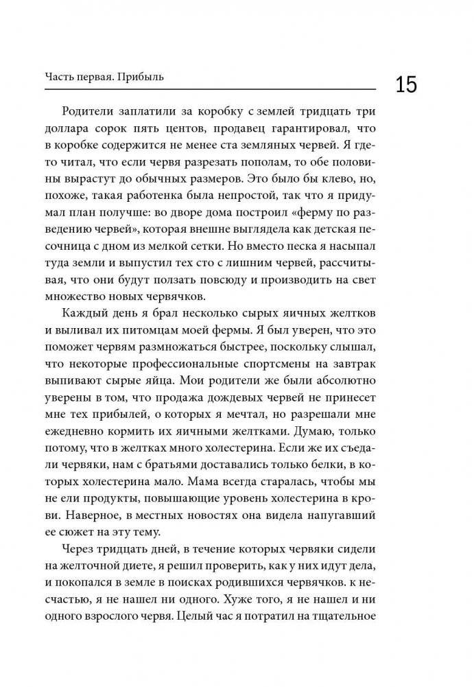 Доставляя счастье. От нуля до миллиарда: история создания выдающейся компании из первых рук фото книги 11