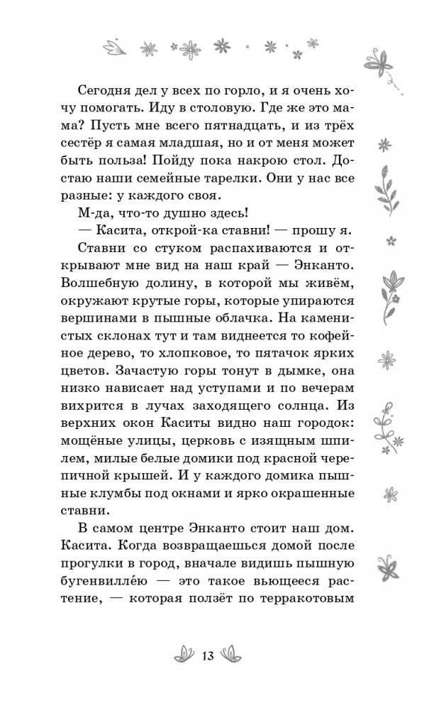 Энканто. Край чудес фото книги 14