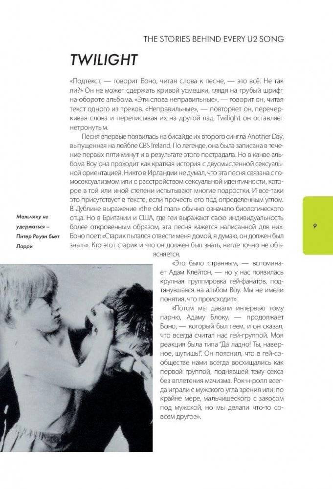 U2: история за каждой песней фото книги 10