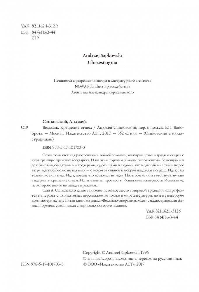 Ведьмак. Крещение огнем фото книги 5