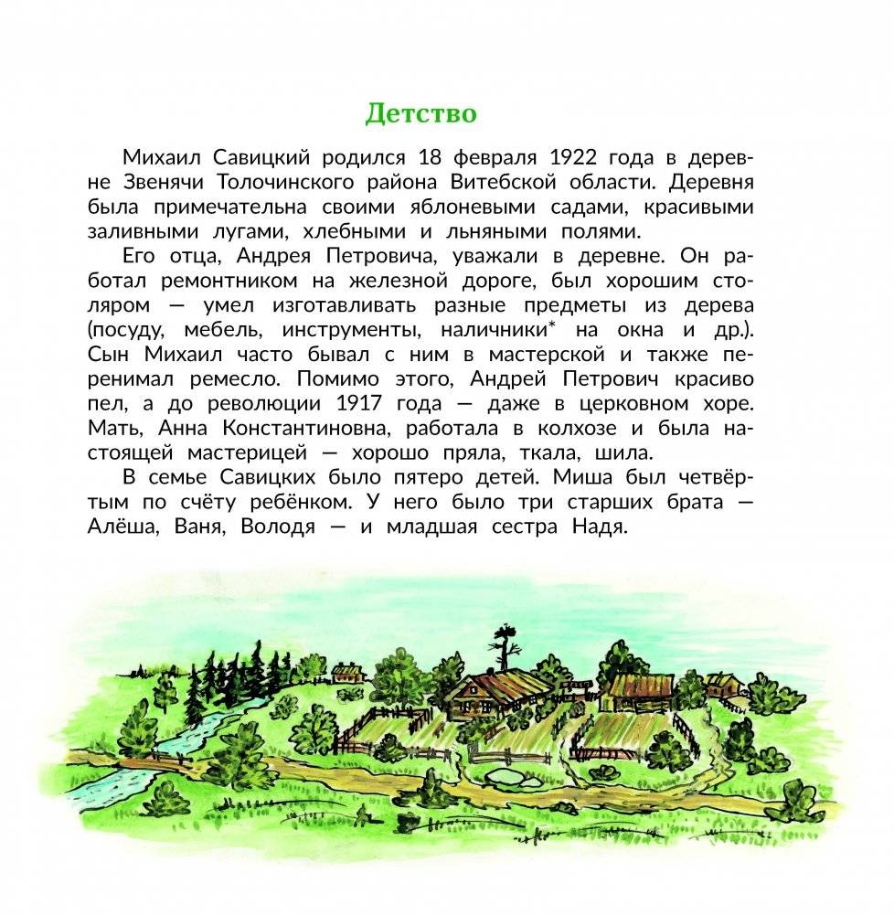 Михаил Савицкий фото книги 3