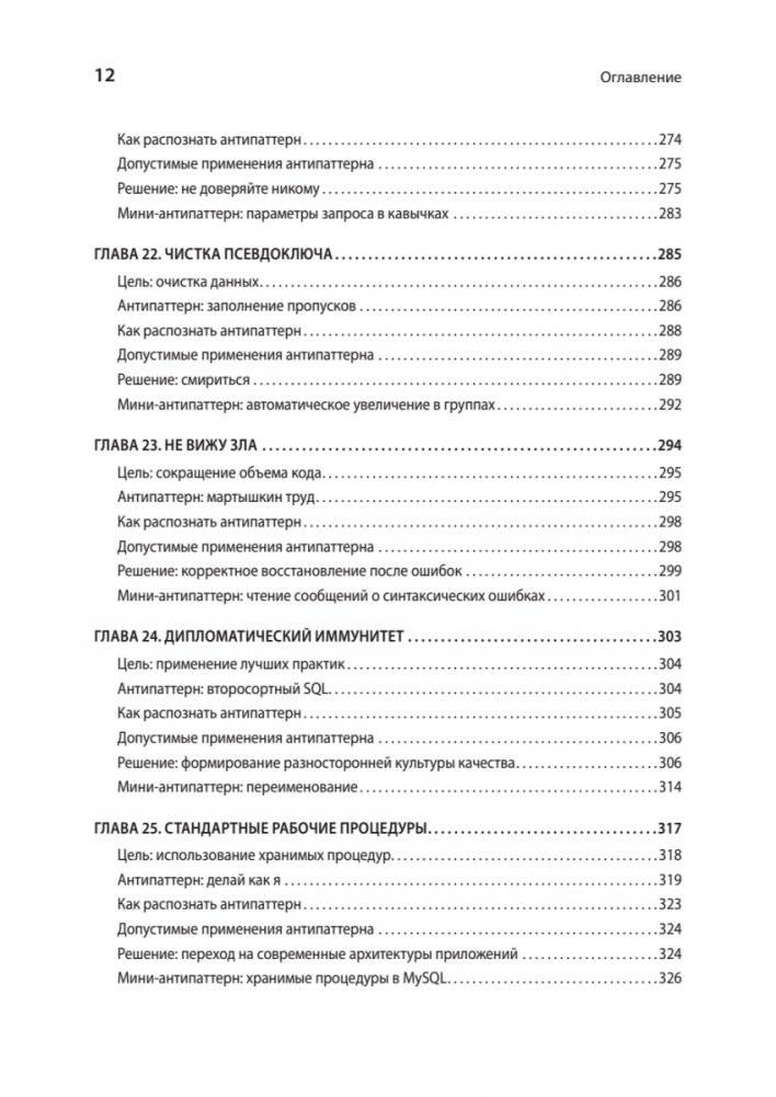 Антипаттерны SQL. Как избежать ловушек при работе с базами данных фото книги 7