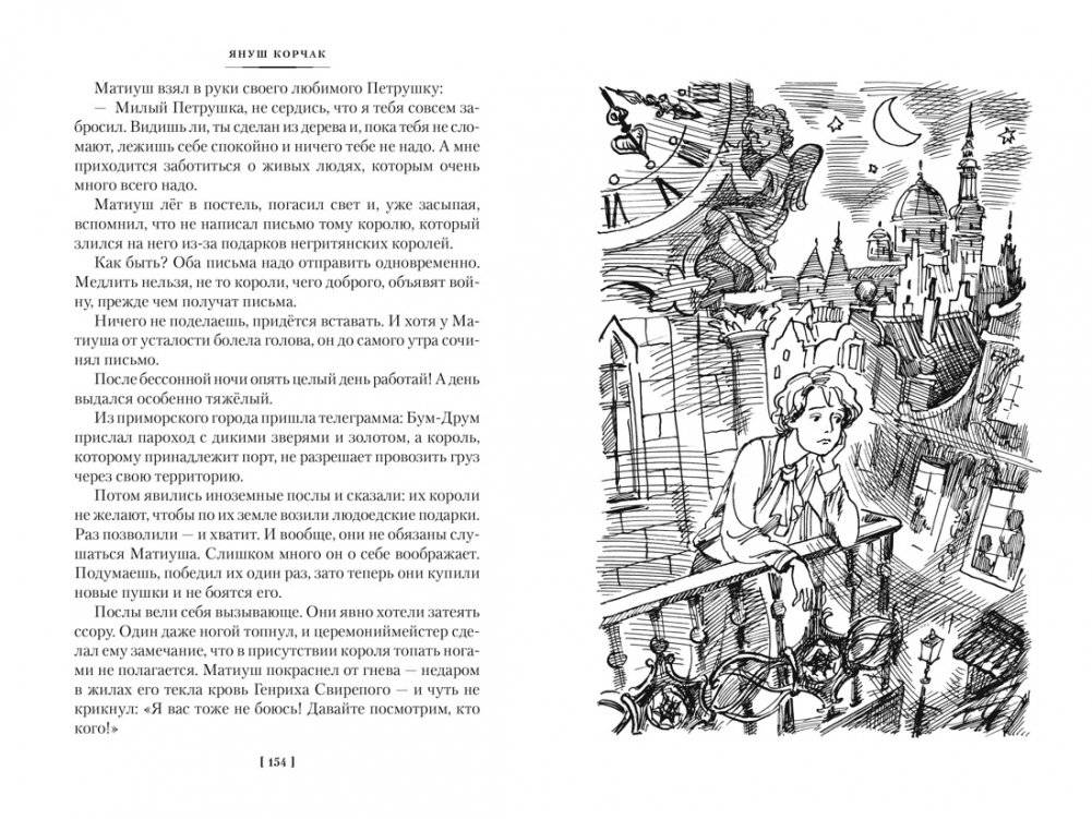 Король Матиуш Первый. Антось-волшебник фото книги 6