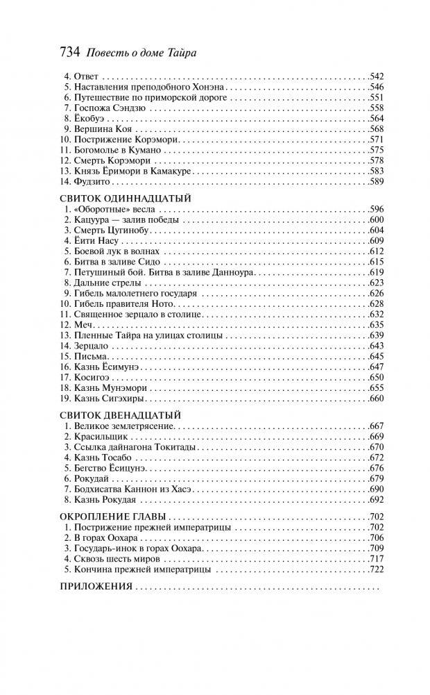 Повесть о доме Тайра фото книги 5