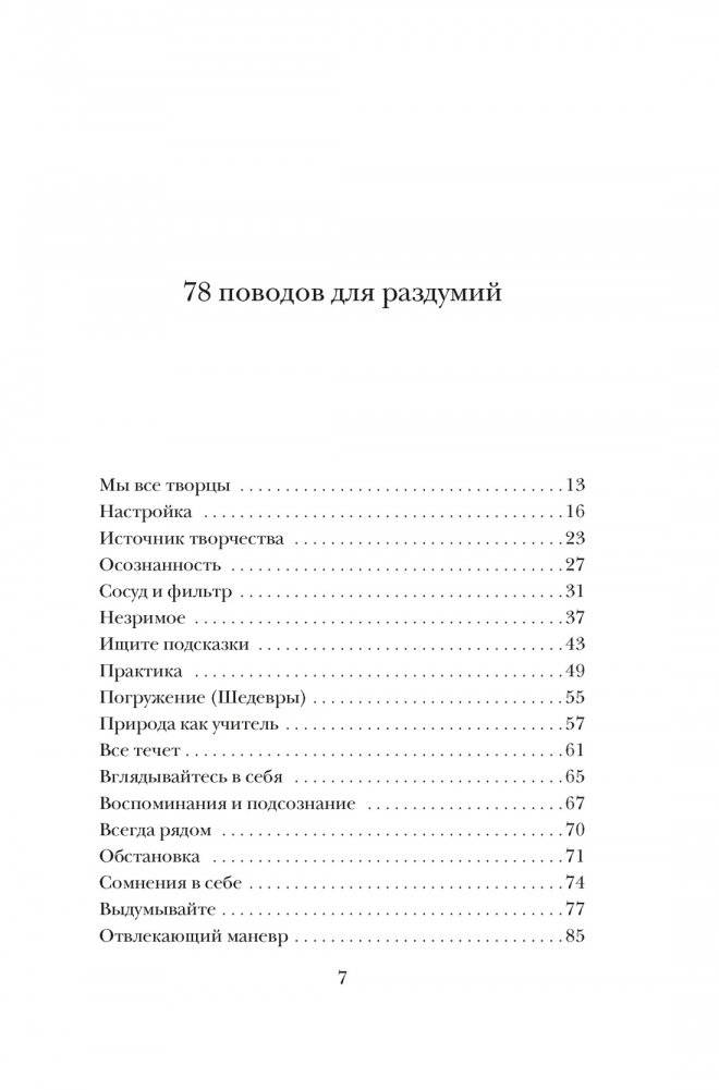Из ничего: искусство создавать искусство (подарочное издание) фото книги 2