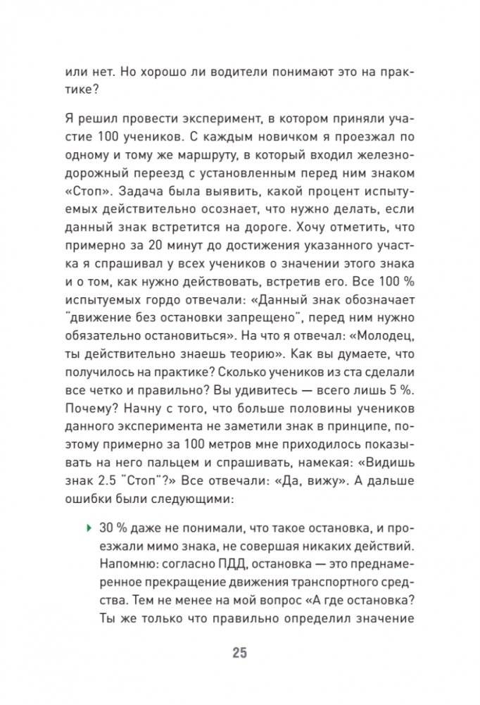 Сергей Моряхин. Наука вождения фото книги 11