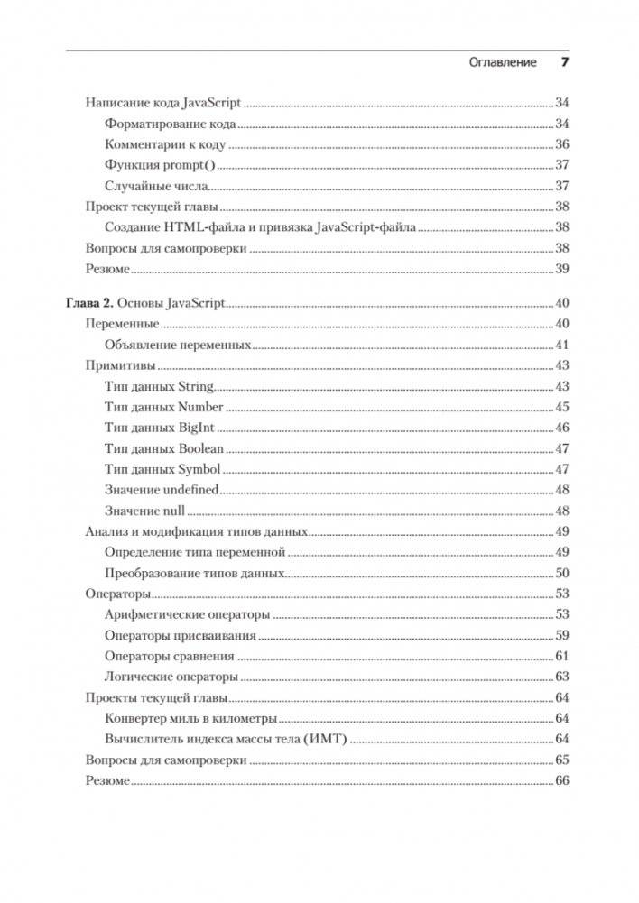 JavaScript с нуля до профи фото книги 3