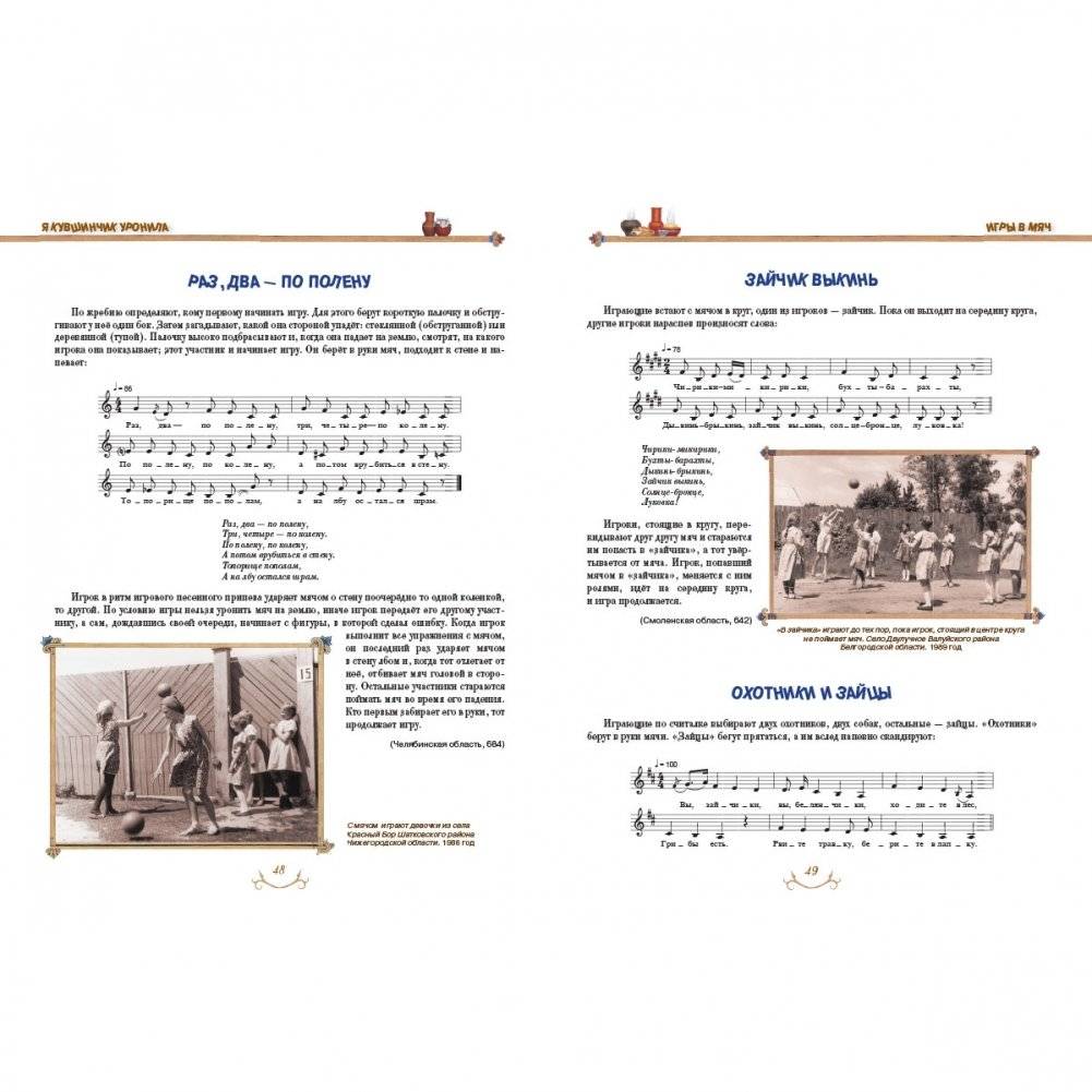 Чай-чай, выручай. Полное собрание русских народных детских игр с напевами фото книги 4